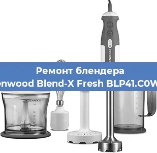 Замена предохранителя на блендере Kenwood Blend-X Fresh BLP41.C0WH в Ростове-на-Дону